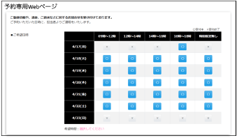 予約専用Webページ