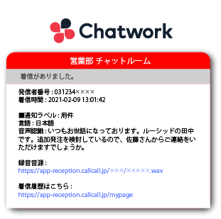 Chatwork