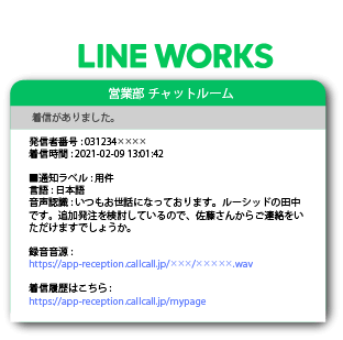 LINE WORKS